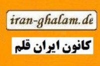 آدرس جدید سایت ایران قلم